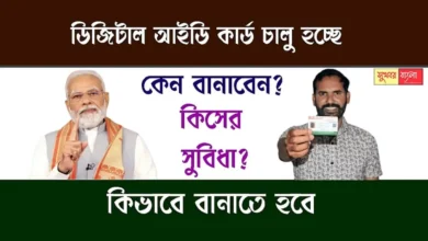 Digital ID Card (ডিজিটাল আইডি কার্ড)