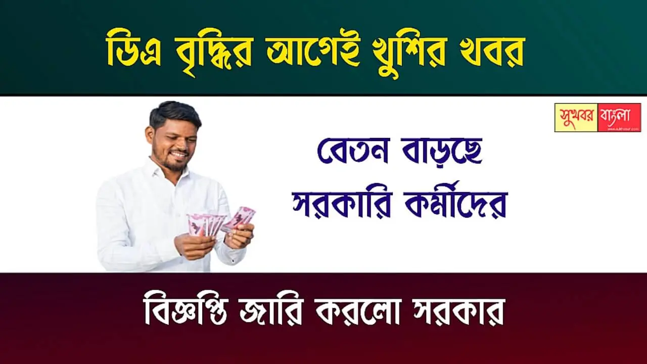 Government Workers Salary Hike
