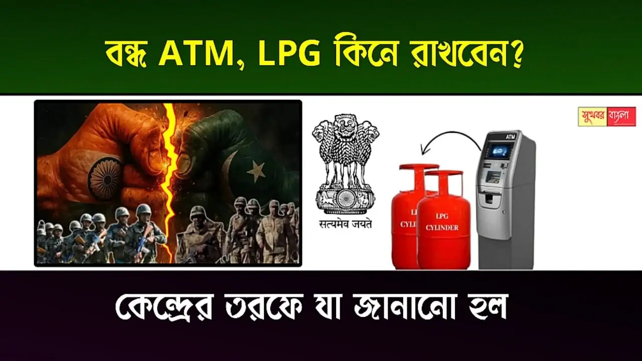 Ind Pak War Govt Announcement