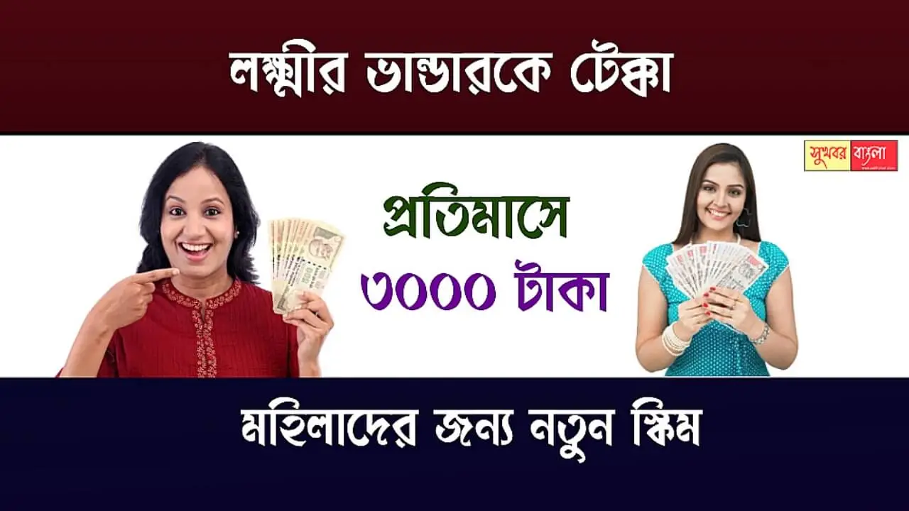 Government Scheme For Womens (মহিলাদের জন্য সরকারি প্রকল্প)