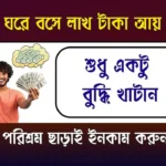 Investment Tips (বিনিয়োগ কৌশল)