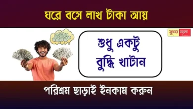Investment Tips (বিনিয়োগ কৌশল)