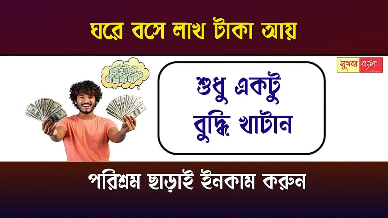 Investment Tips (বিনিয়োগ কৌশল)