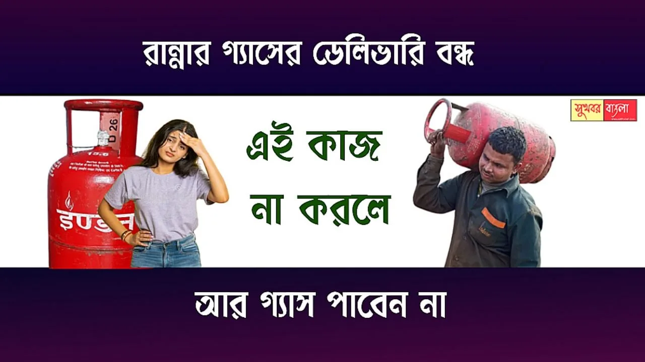 LPG Gas Biometric (এলপিজি গ্যাস বায়োমেট্রিক)