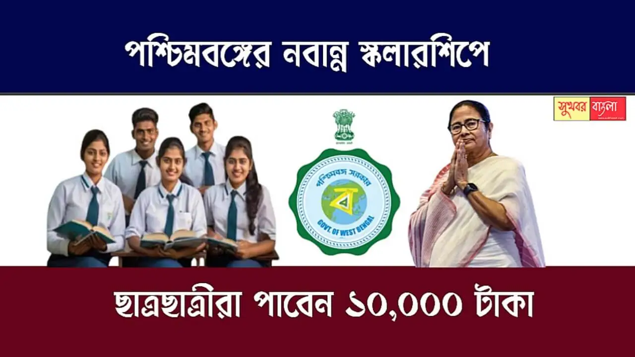 Nabanna Scholarship 2025 (নবান্ন স্কলারশিপ ২০২৫)