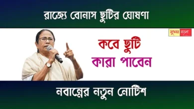 New Holiday Announcement (নতুন ছুটির ঘোষণা)