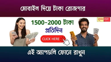 Work From Home Using Mobile (মোবাইল দিয়ে ওয়ার্ক ফ্রম হোম)