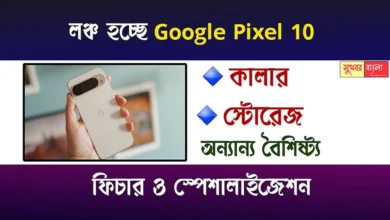 Google Pixel 10 (গুগল পিক্সেল 10)