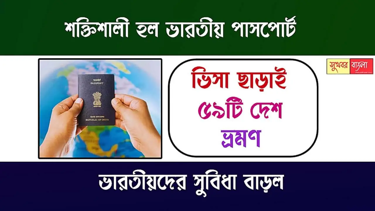 Indian Passport (ভারতীয় পাসপোর্ট)