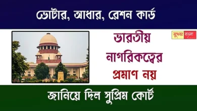 Supreme Court Order (ভারতীয় নাগরিকত্বের প্রমাণ (Indian Citizenship)