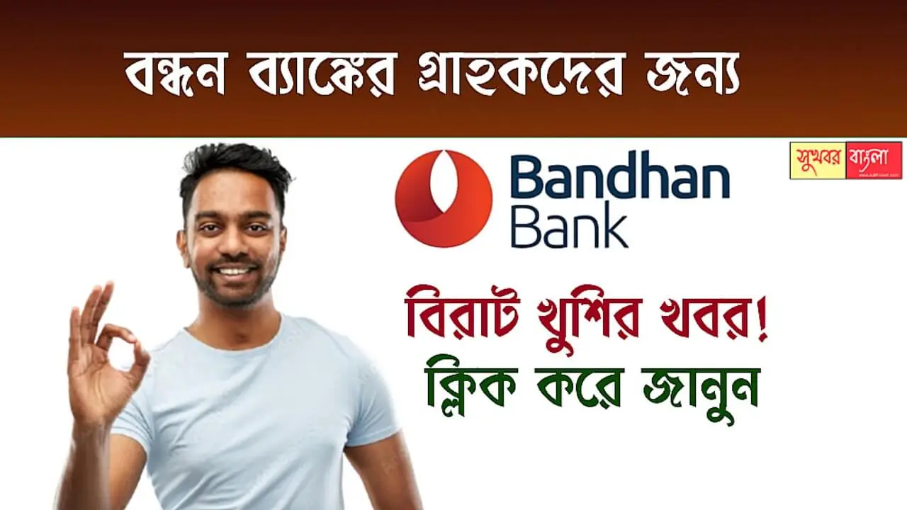 Bandhan Bank (বন্ধন ব্যাংক)