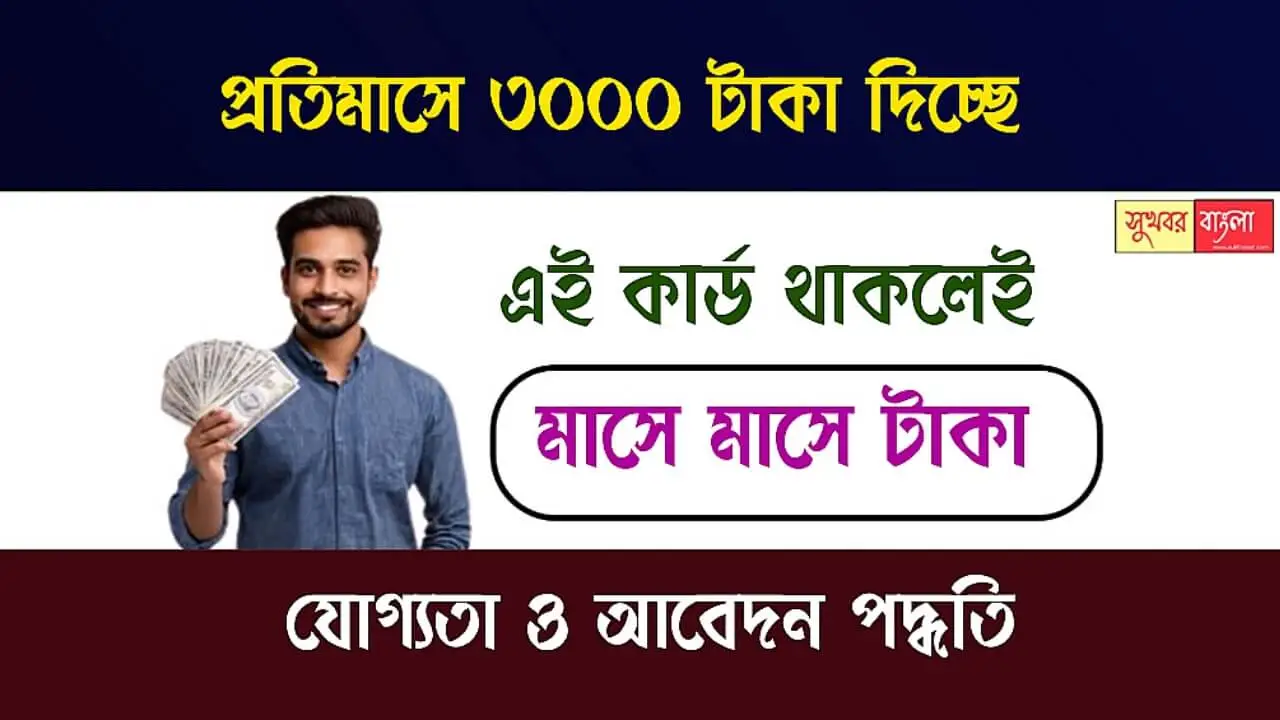 E Shram Card (ই শ্রম কার্ড)