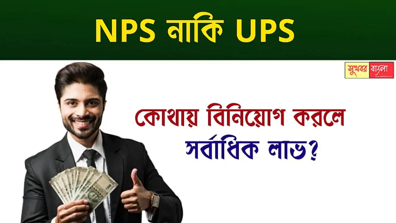 NPS VS UPS