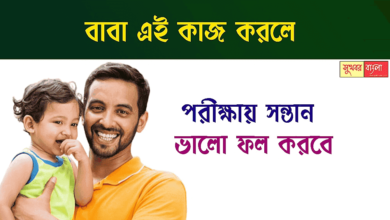 Parenting Tips (শিশুদের প্রতি বাবাদের কর্তব্য)