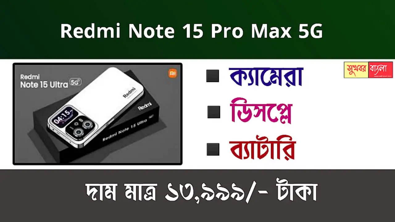 Redmi Note 15 Pro Max 5G