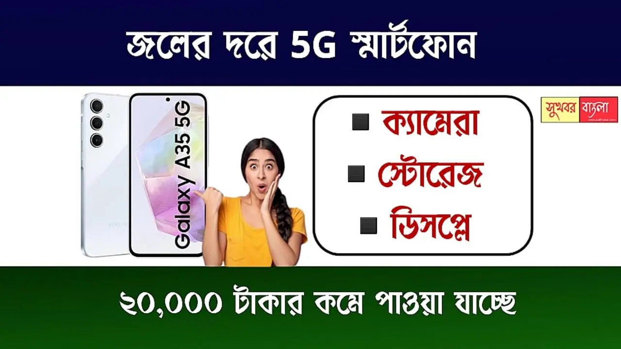 Samsung galaxy a35 (স্যামসাং গ্যালাক্সি a35)