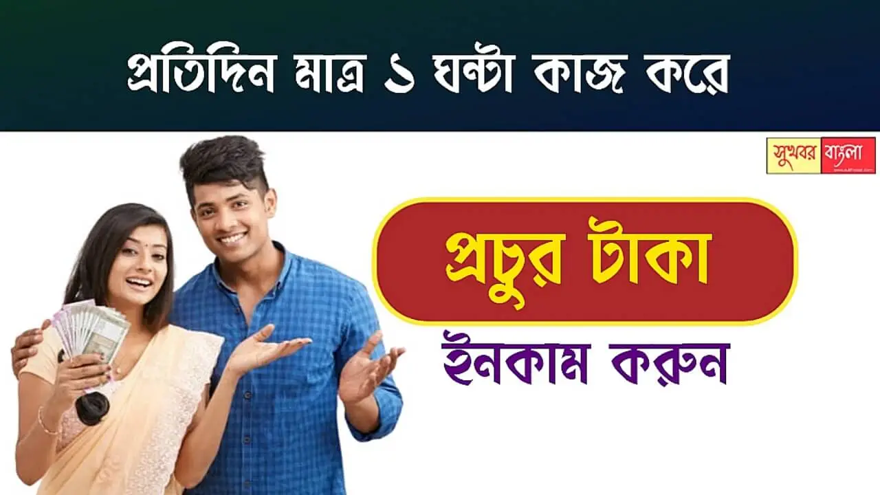 Side Business Idea (সাইড ব্যবসার আইডিয়া)