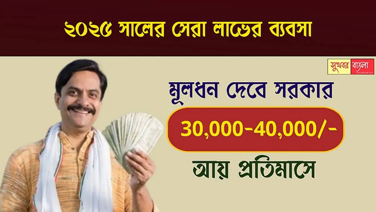 Top Business Idea (সেরা ব্যবসার আইডিয়া)