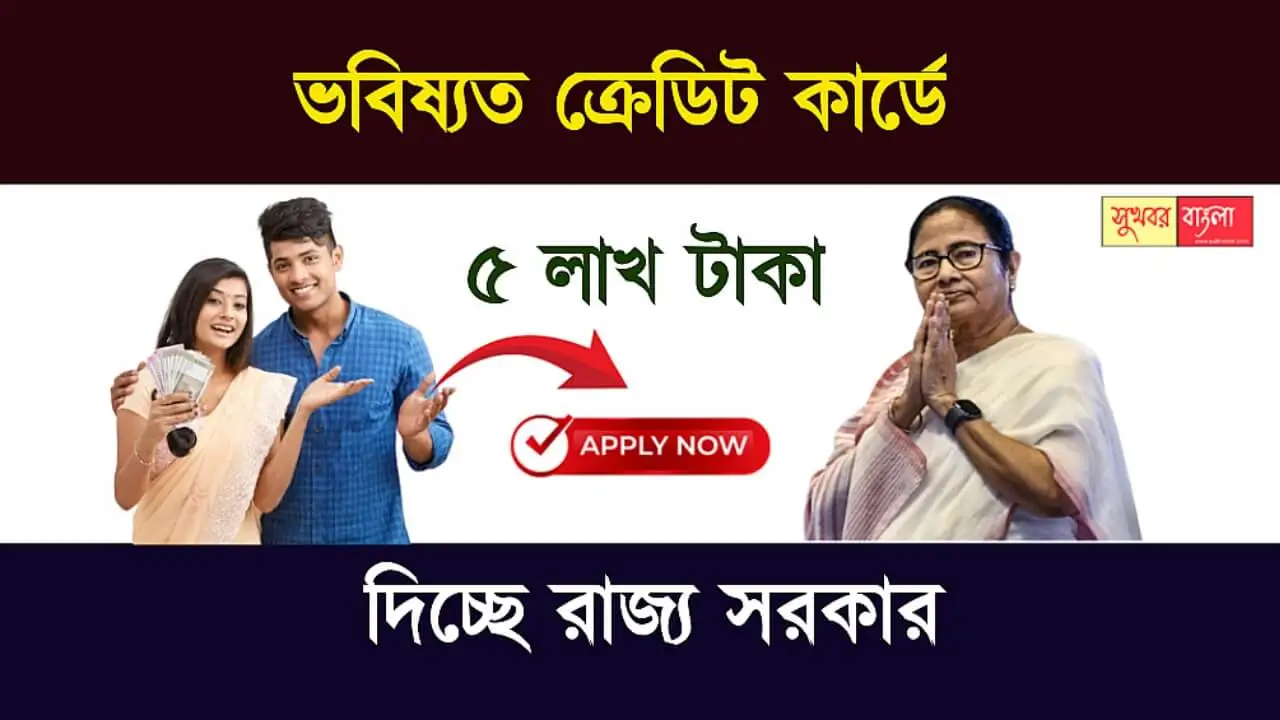 Bhabishyat Credit Card (ভবিষ্যত ক্রেডিট কার্ড)