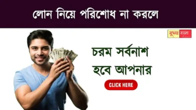Personal Loan (ব্যক্তিগত লোন)