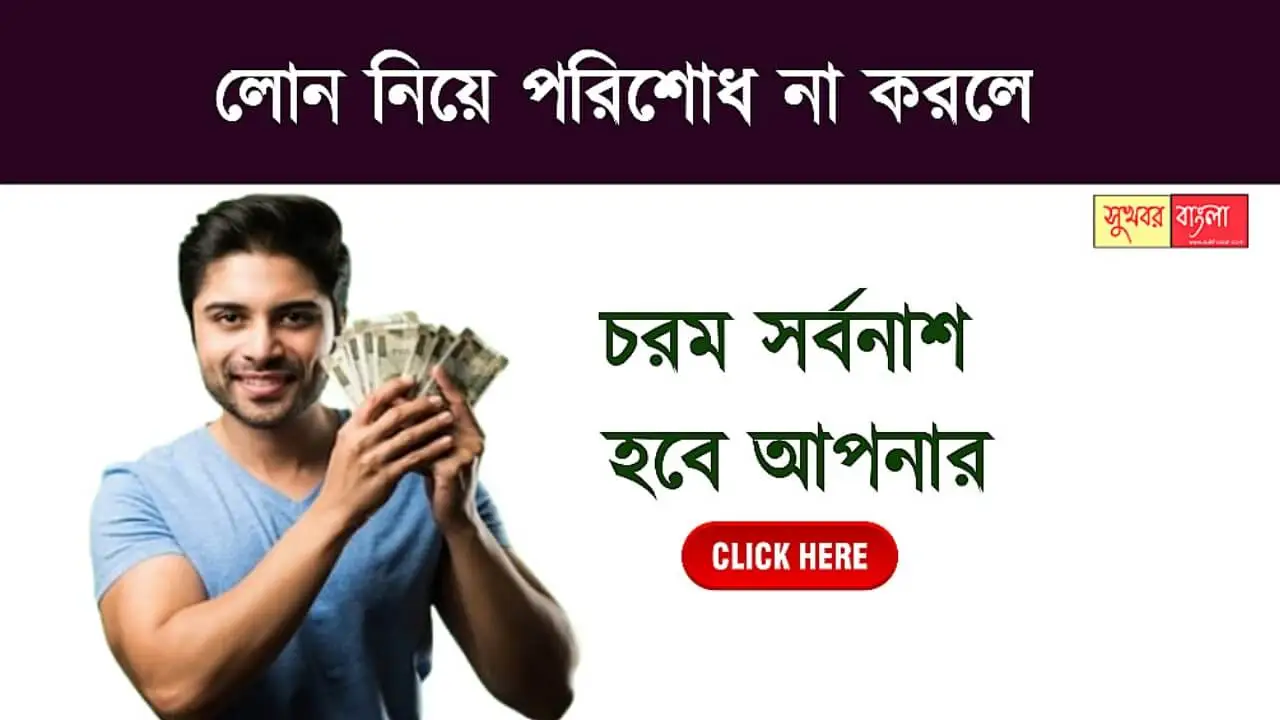 Personal Loan (ব্যক্তিগত লোন)